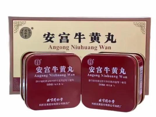藥品介紹 北京同仁堂安宮牛黃丸的制作秉承"炮制雖繁必不敢省